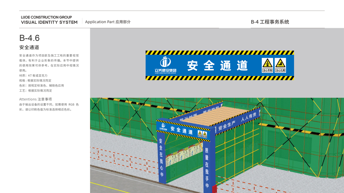 立喬建設(shè)建筑企業(yè)集團(tuán)VI設(shè)計(jì)中標(biāo)圖60