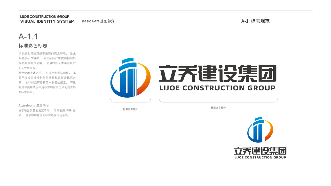 立喬建設(shè)建筑企業(yè)集團(tuán)VI設(shè)計(jì)中標(biāo)圖2