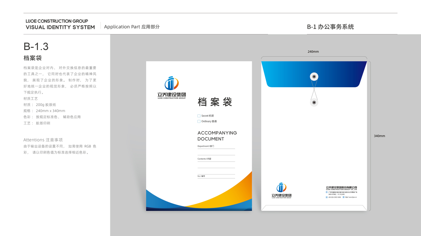 立喬建設(shè)建筑企業(yè)集團(tuán)VI設(shè)計(jì)中標(biāo)圖25