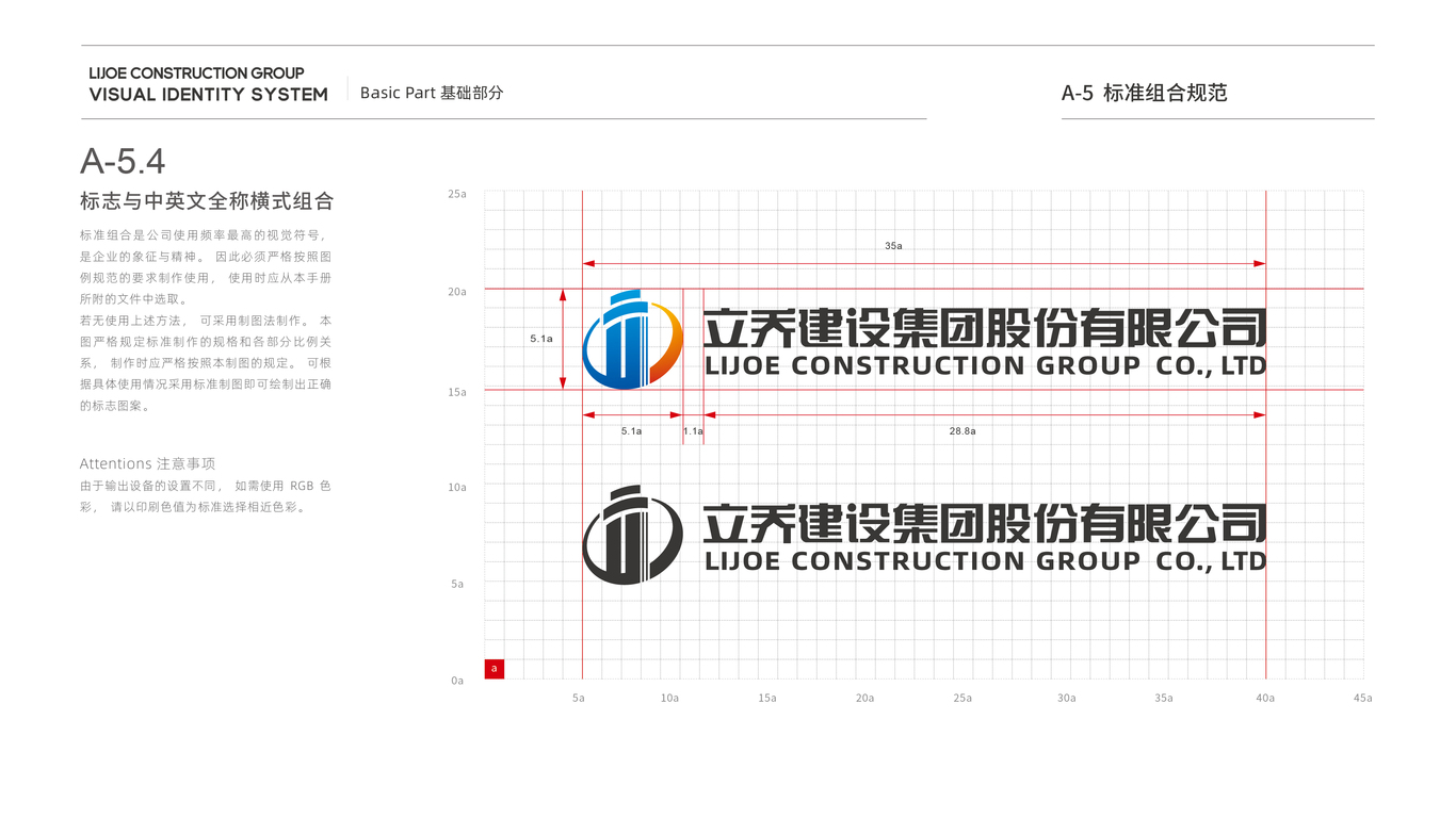 立喬建設(shè)建筑企業(yè)集團(tuán)VI設(shè)計(jì)中標(biāo)圖15