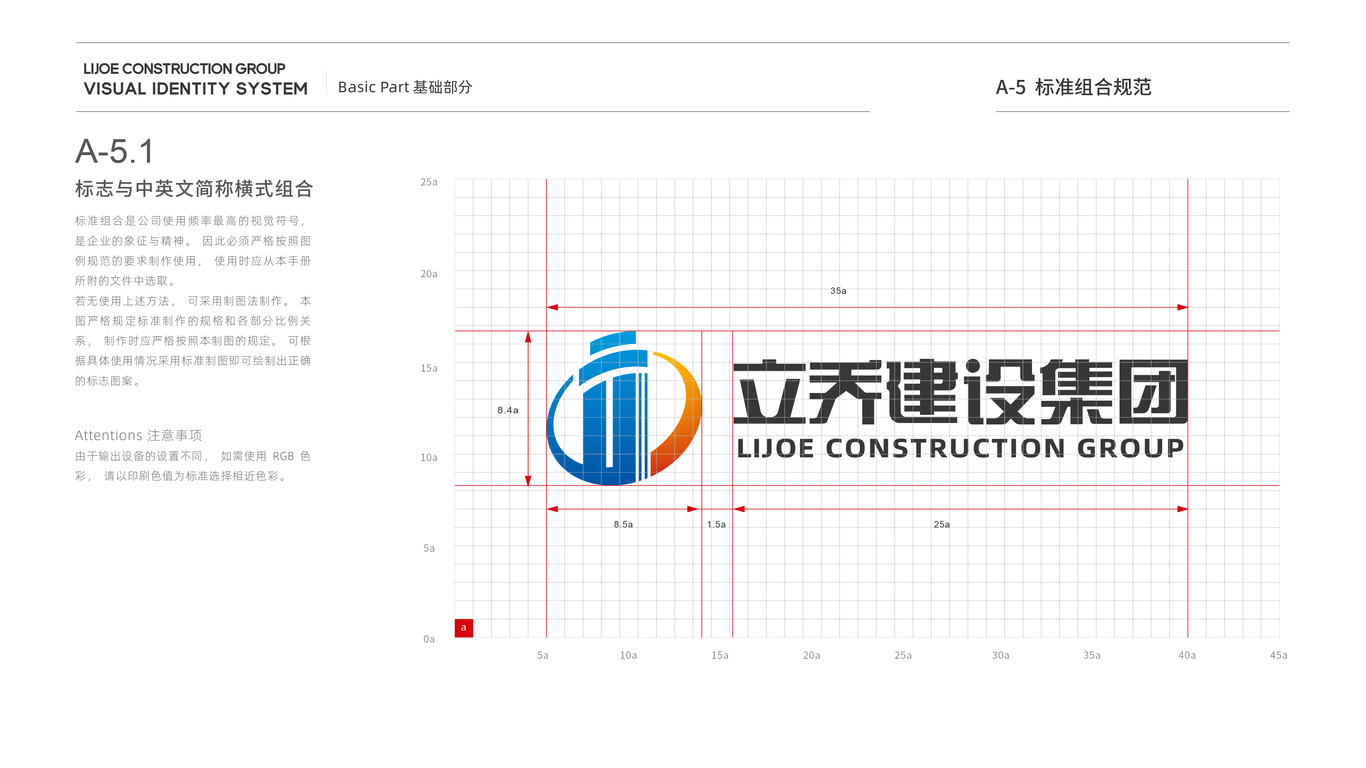 立喬建設(shè)建筑企業(yè)集團(tuán)VI設(shè)計(jì)中標(biāo)圖12