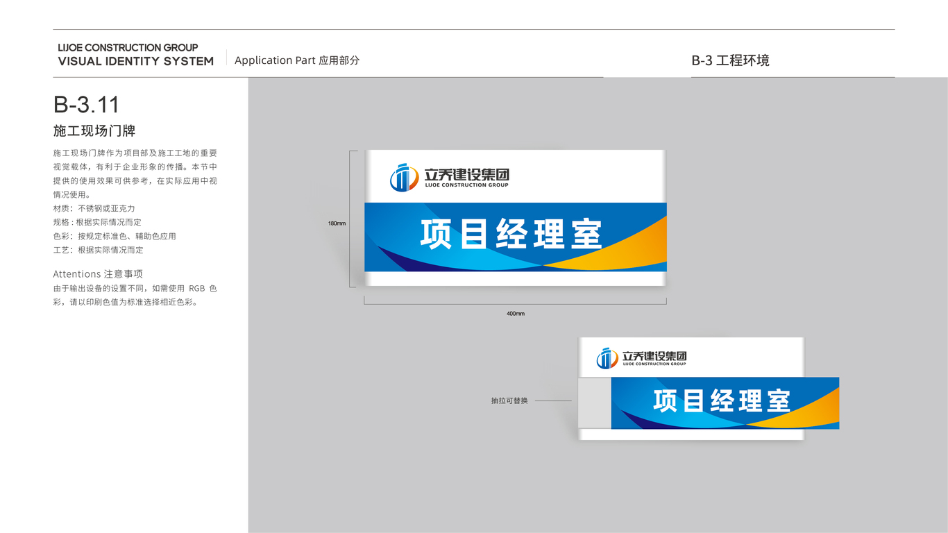 立喬建設(shè)建筑企業(yè)集團(tuán)VI設(shè)計(jì)中標(biāo)圖48