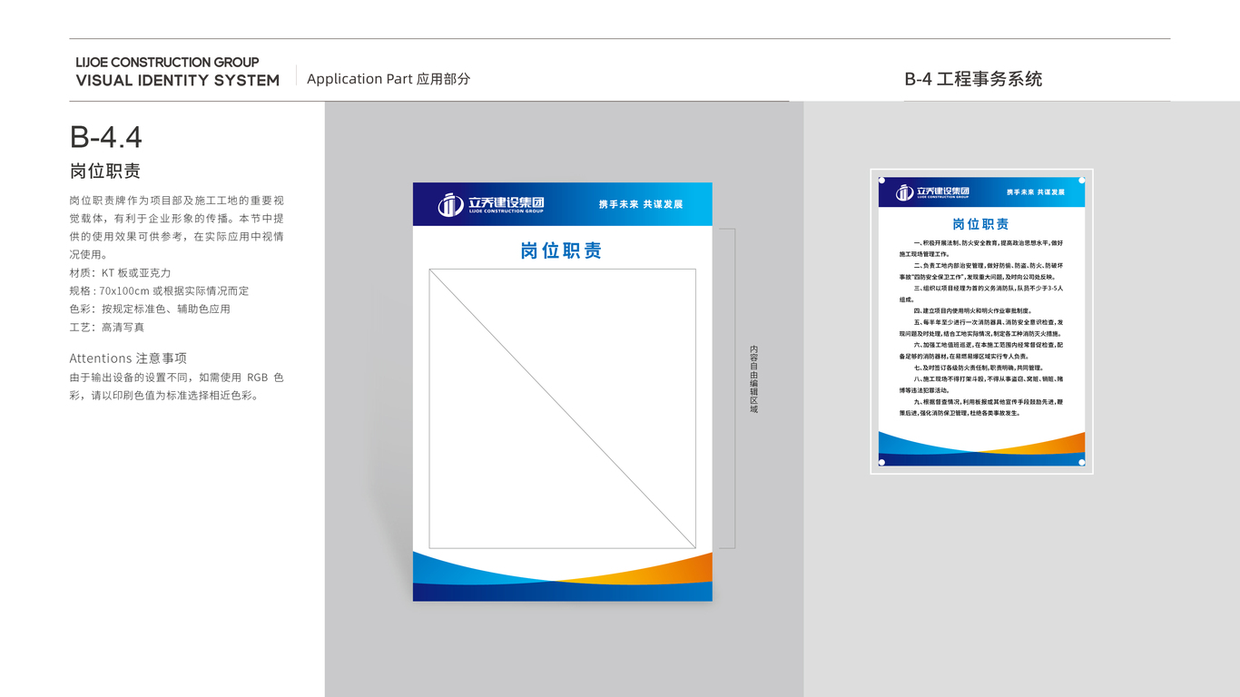 立喬建設(shè)建筑企業(yè)集團(tuán)VI設(shè)計(jì)中標(biāo)圖58