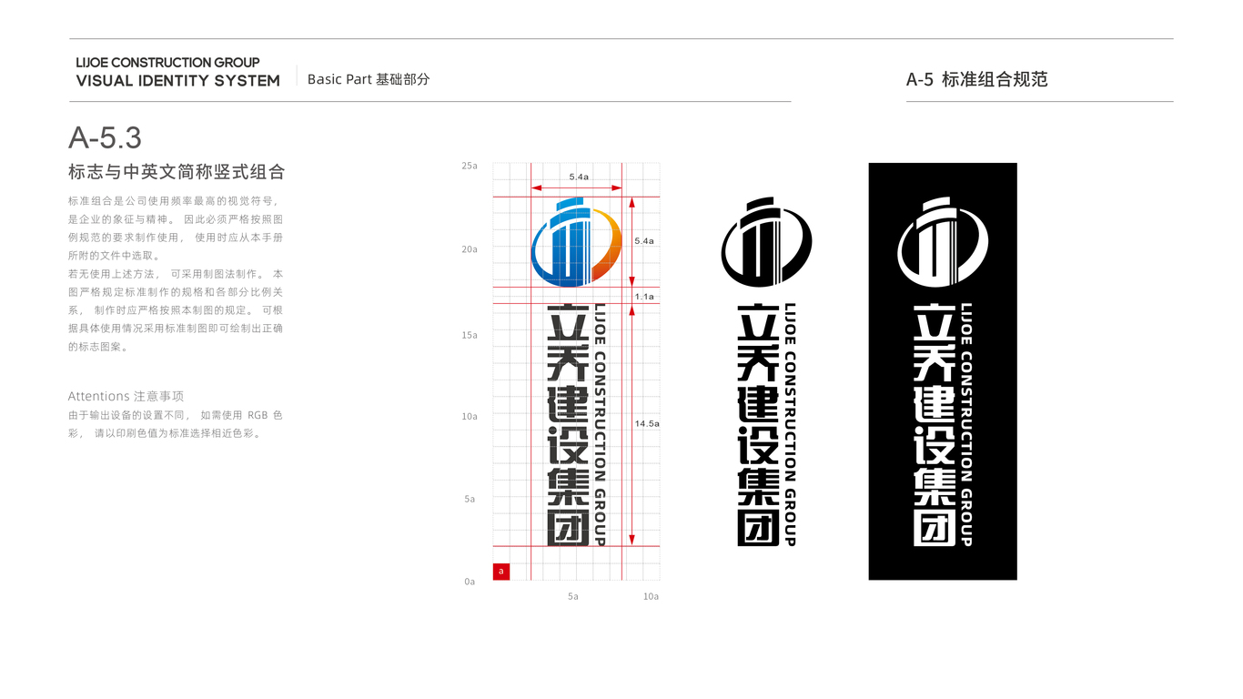 立喬建設(shè)建筑企業(yè)集團(tuán)VI設(shè)計(jì)中標(biāo)圖14