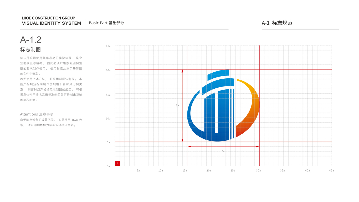 立喬建設(shè)建筑企業(yè)集團(tuán)VI設(shè)計(jì)中標(biāo)圖3