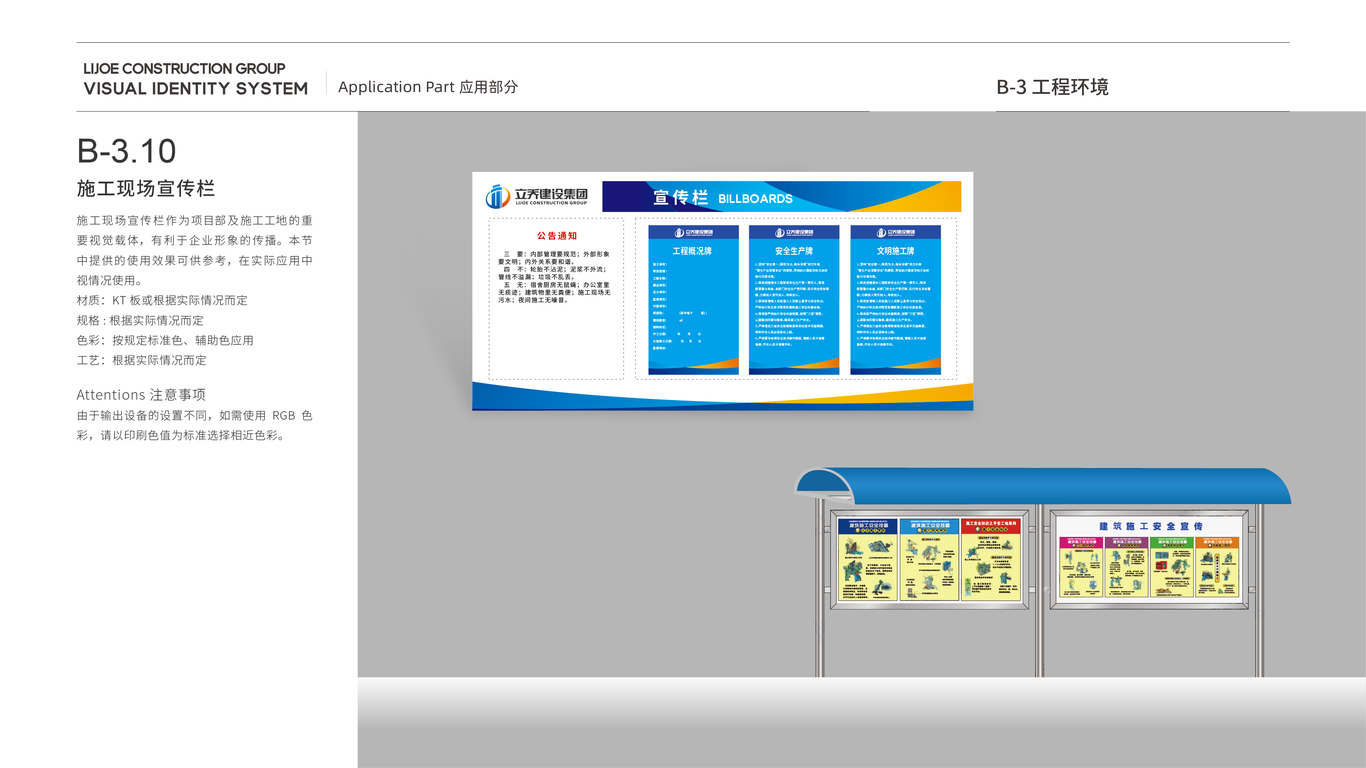 立喬建設(shè)建筑企業(yè)集團(tuán)VI設(shè)計(jì)中標(biāo)圖47