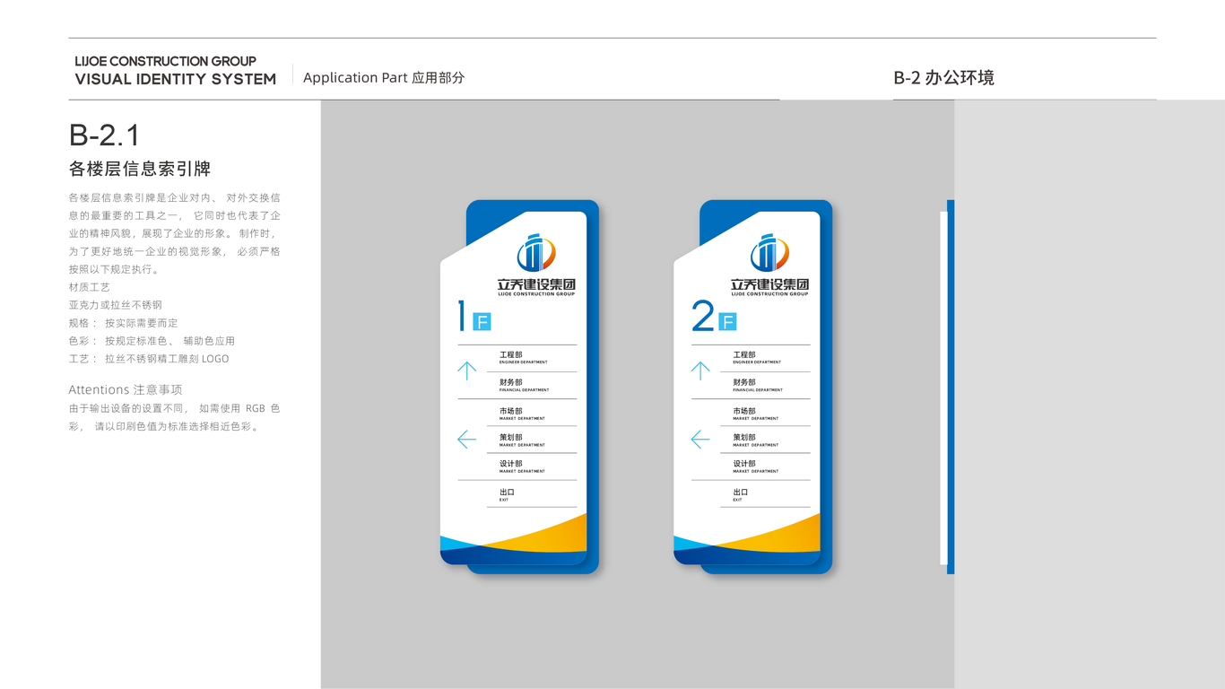 立喬建設(shè)建筑企業(yè)集團(tuán)VI設(shè)計(jì)中標(biāo)圖36