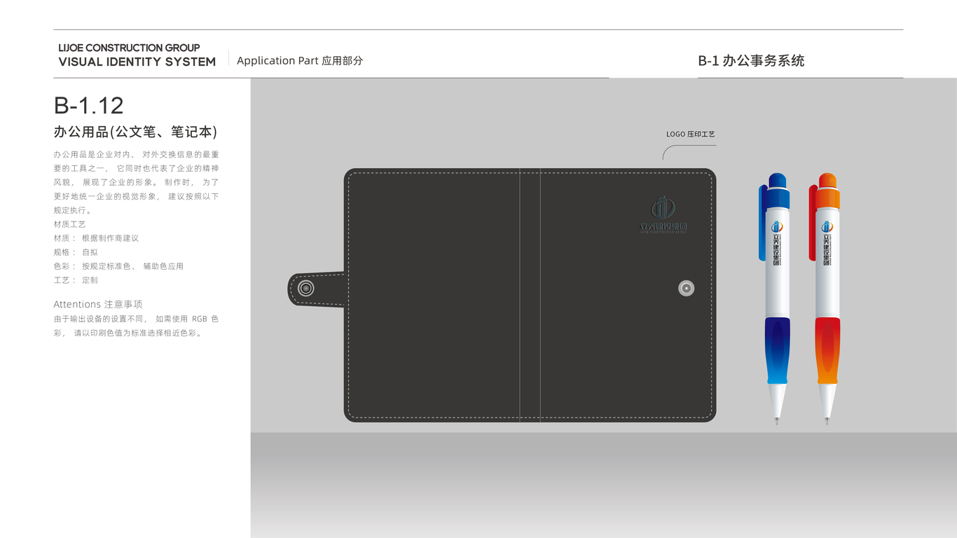 立喬建設(shè)建筑企業(yè)集團(tuán)VI設(shè)計(jì)中標(biāo)圖34