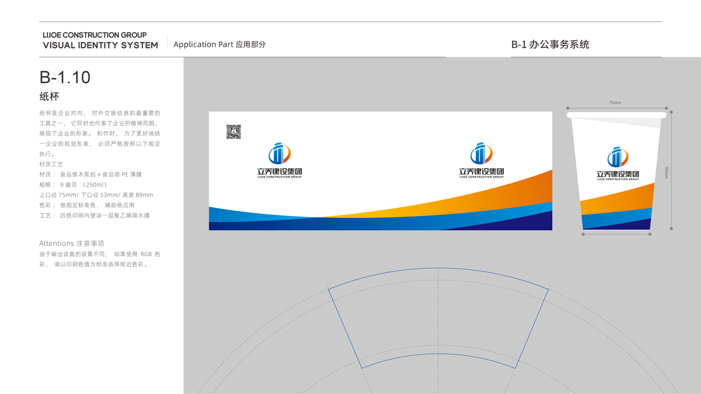 立喬建設(shè)建筑企業(yè)集團(tuán)VI設(shè)計(jì)中標(biāo)圖32
