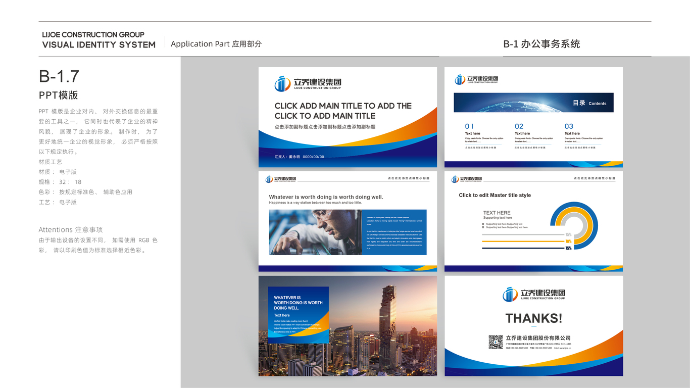 立喬建設(shè)建筑企業(yè)集團(tuán)VI設(shè)計(jì)中標(biāo)圖29