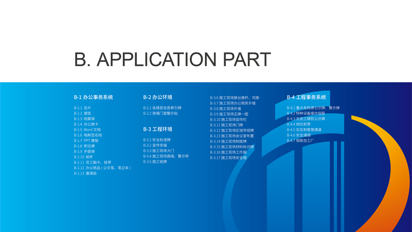 立喬建設(shè)建筑企業(yè)集團(tuán)VI設(shè)計(jì)中標(biāo)圖21