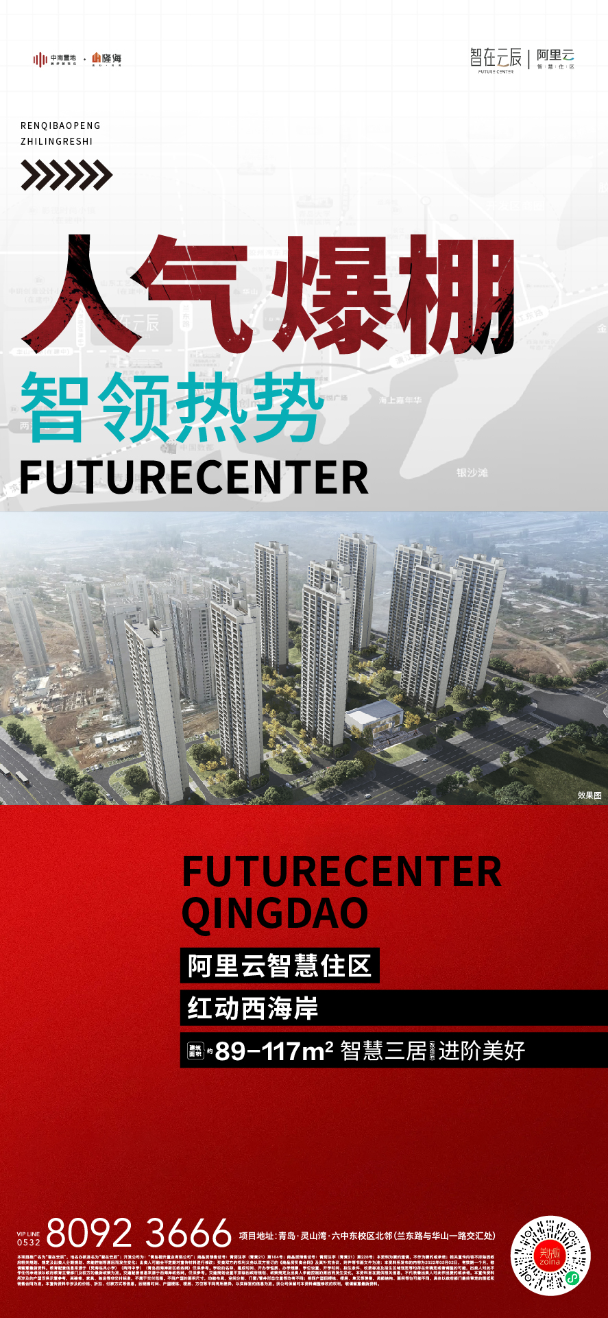 地产海报图2