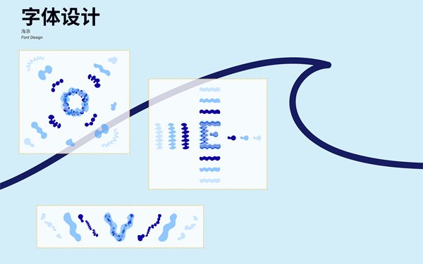 海浪字体设计