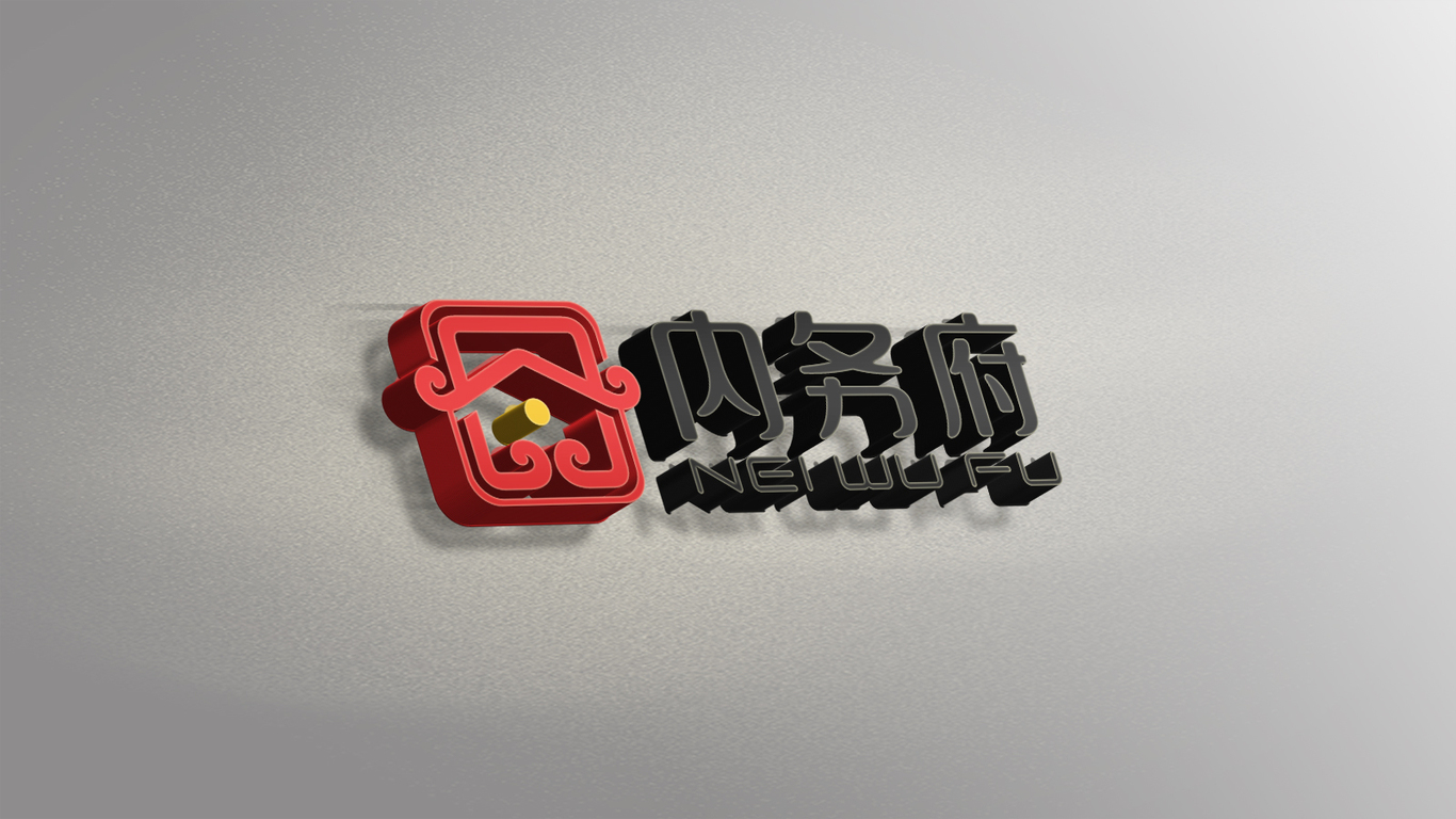 内务府家庭服务平台LOGO设计中标图6