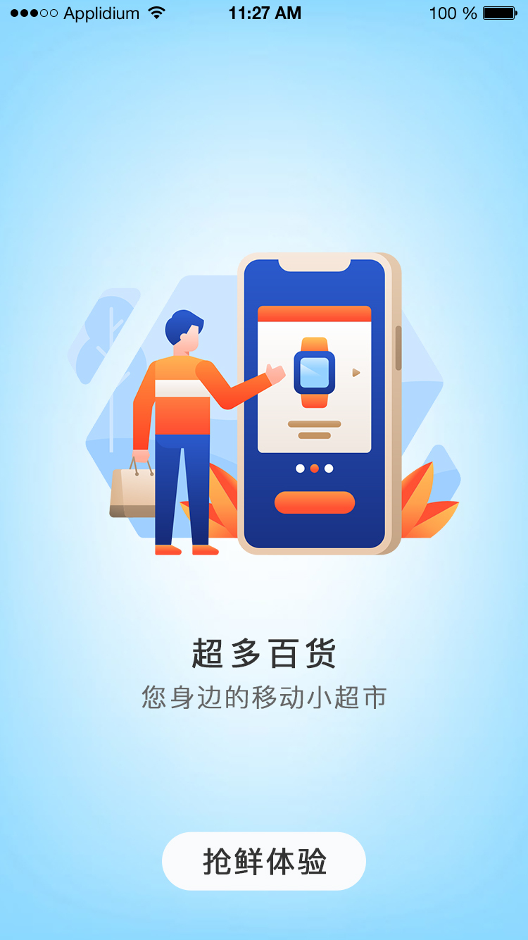 优点APP图2