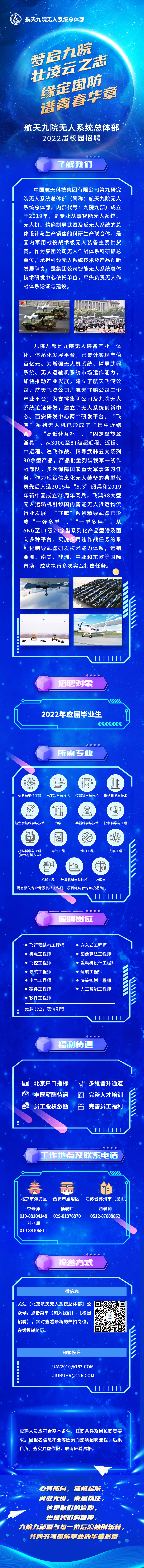 航天九院招生宣傳系列設(shè)計(jì)圖1