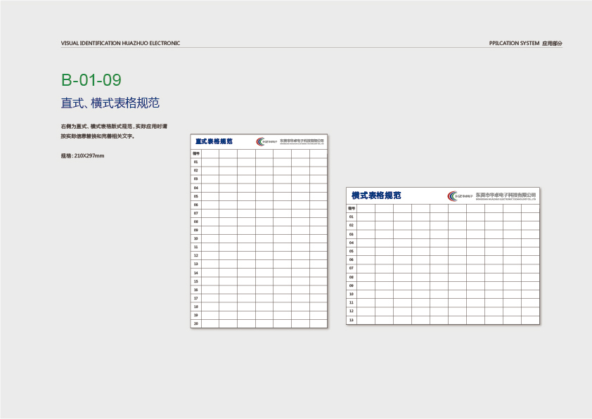 东莞华卓电子科技VI设计图38
