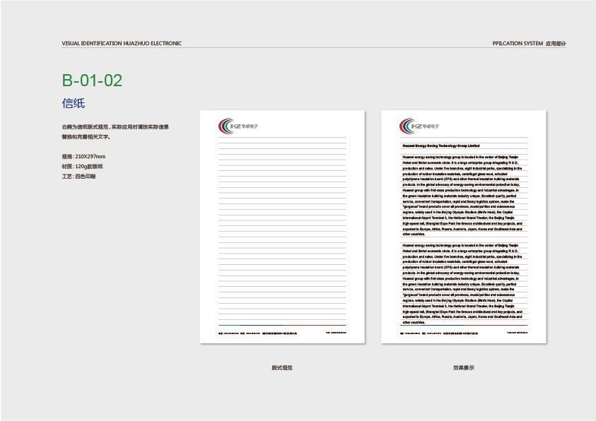 东莞华卓电子科技VI设计图31