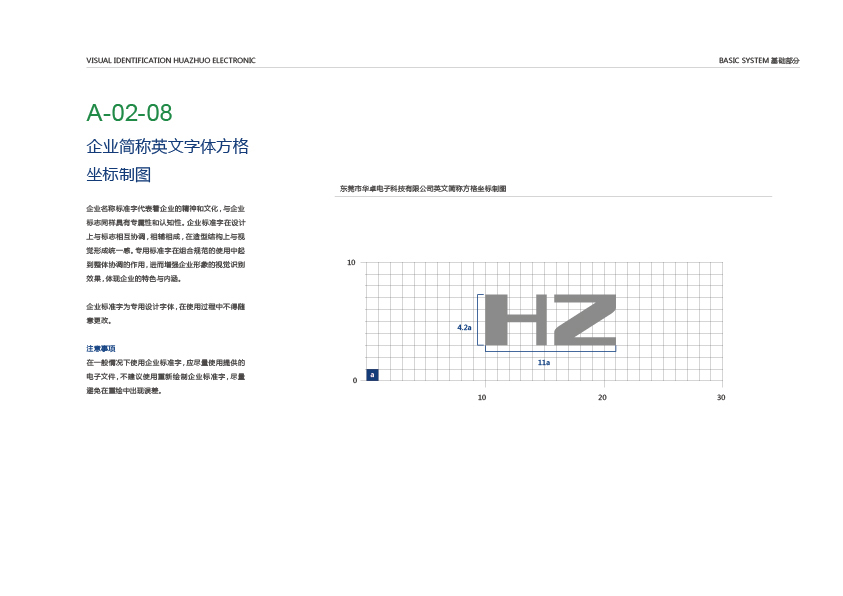 东莞华卓电子科技VI设计图17