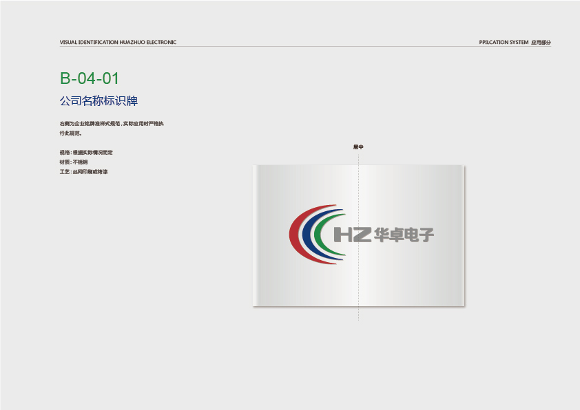 东莞华卓电子科技VI设计图48