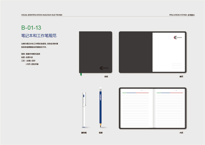 东莞华卓电子科技VI设计图42