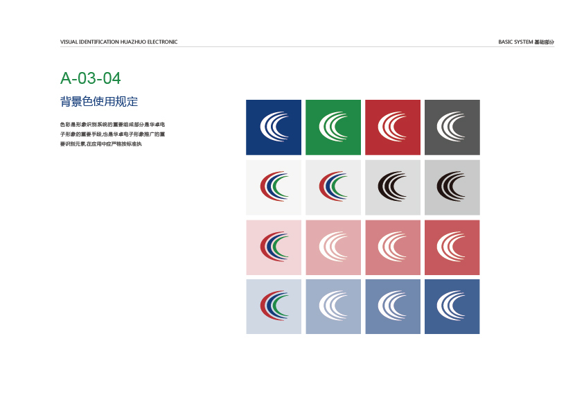 东莞华卓电子科技VI设计图21