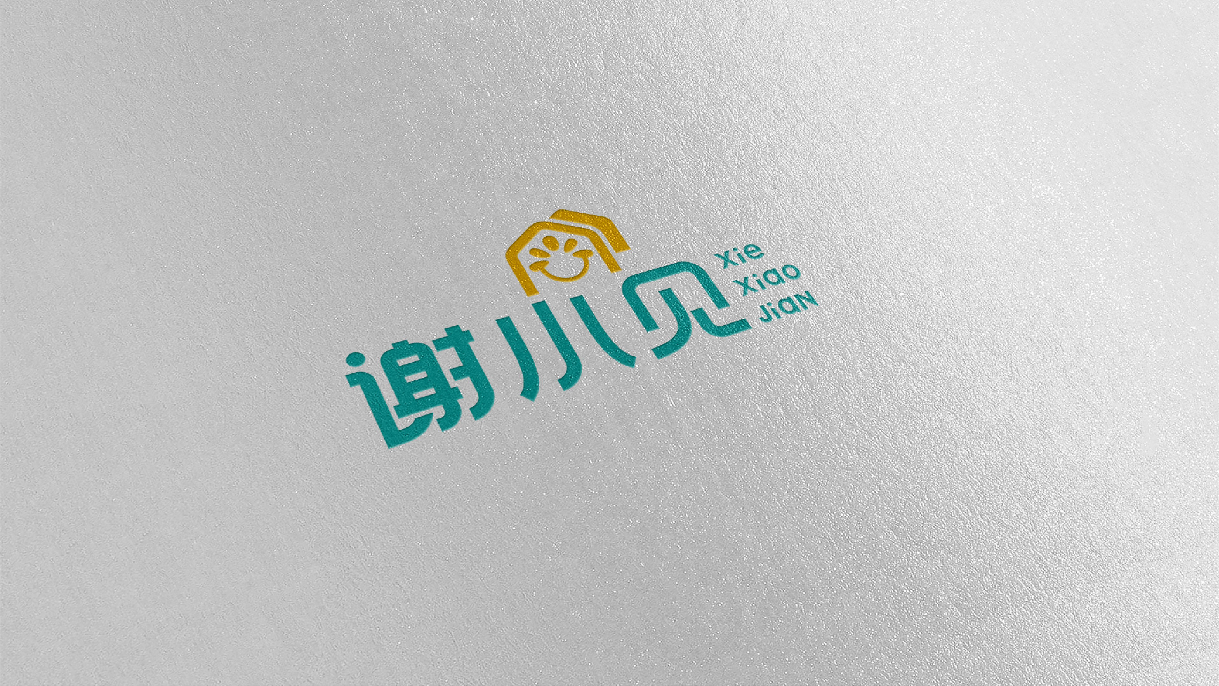 謝小見(jiàn)便利店LOGO設(shè)計(jì)中標(biāo)圖1