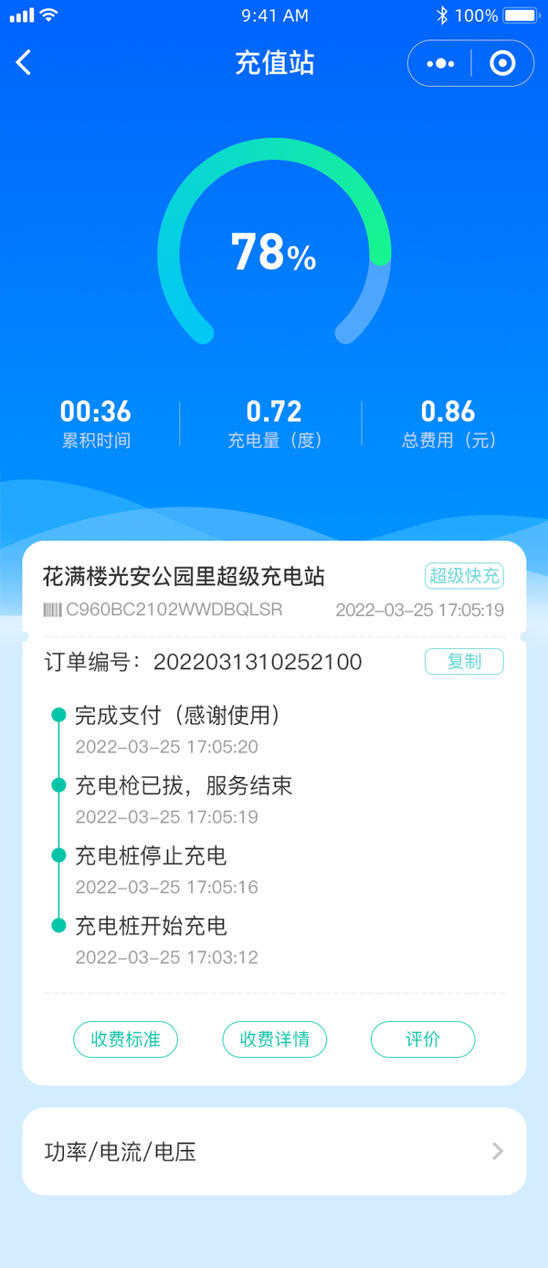 充电桩小程序图18