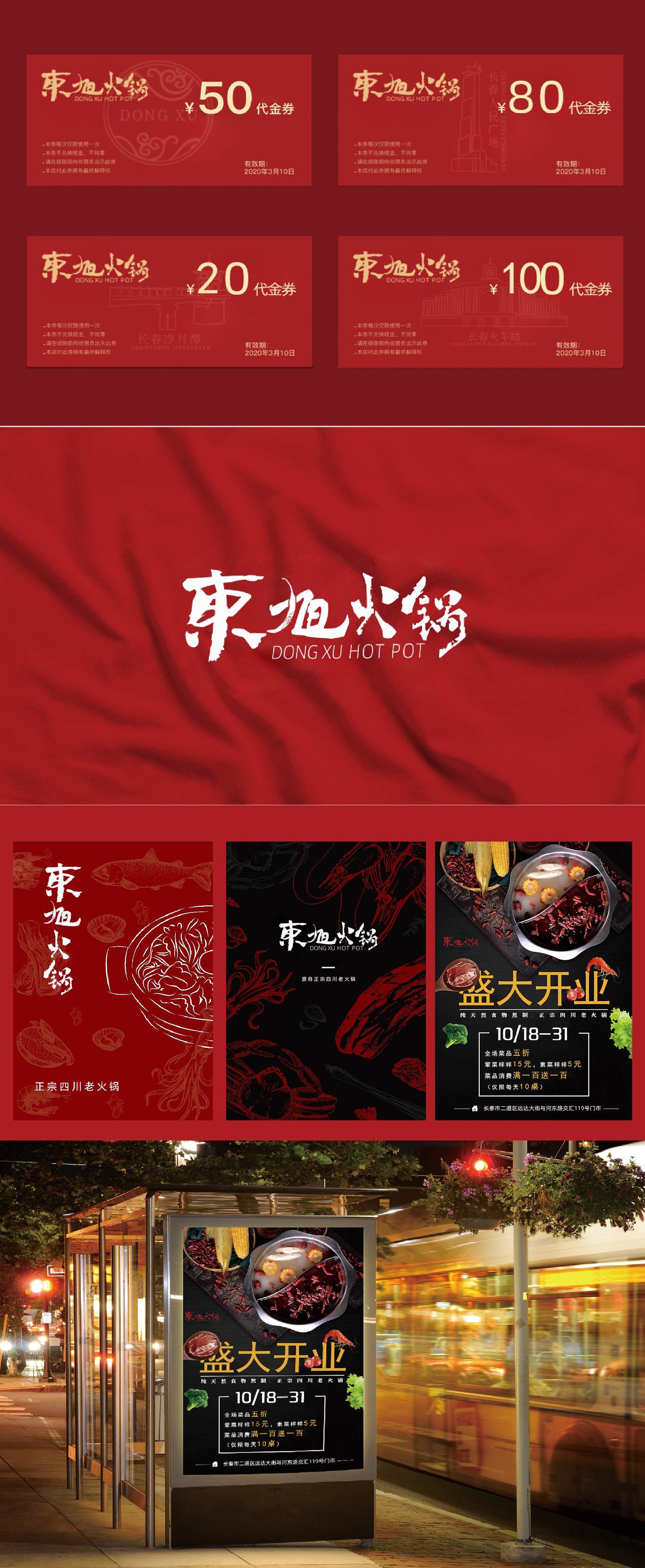 东旭火锅图3