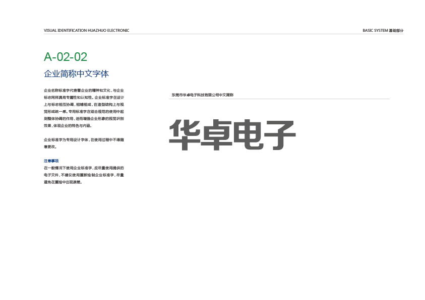 东莞华卓电子科技VI设计图11