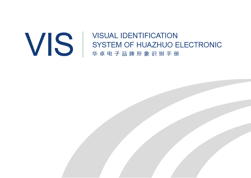 东莞华卓电子科技VI设计图0