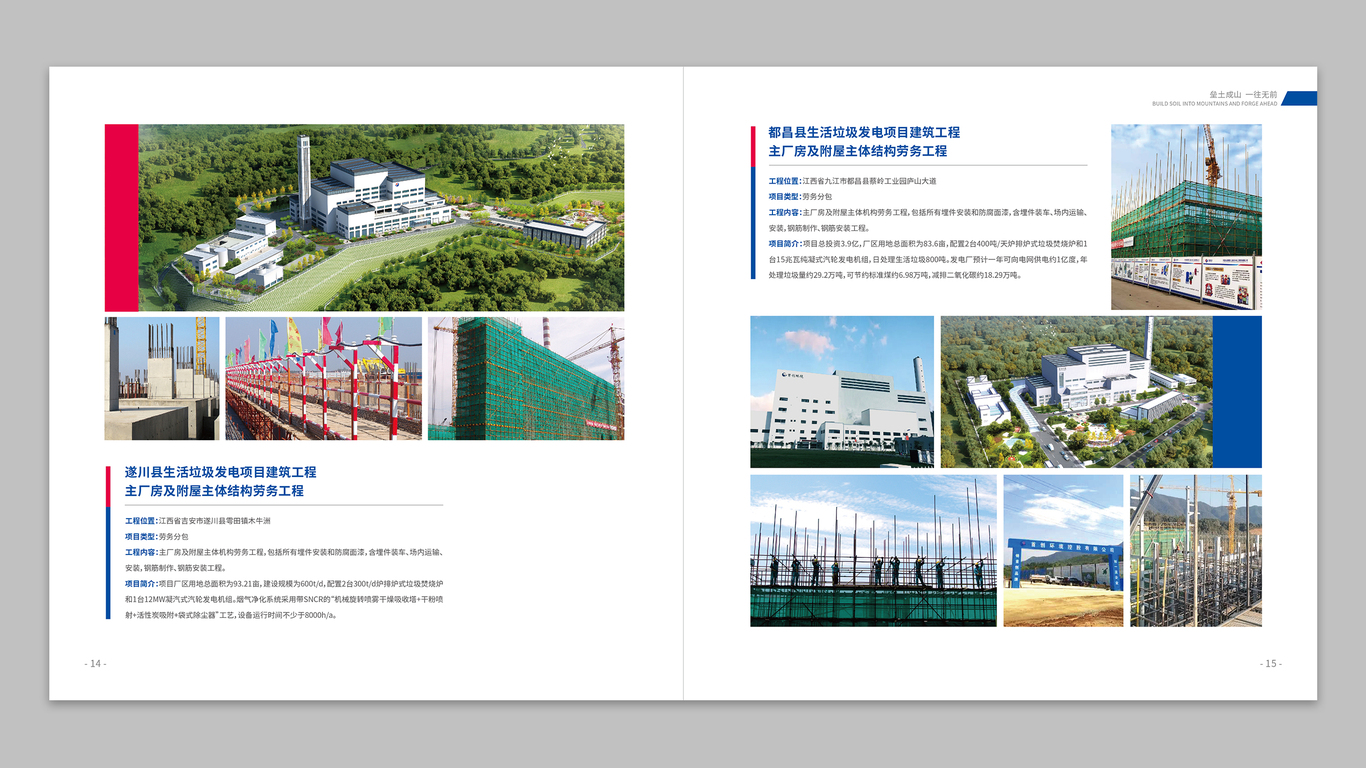 江西壘一建筑工程畫冊設計中標圖6