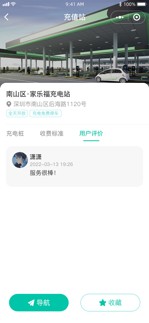 充电桩小程序图11