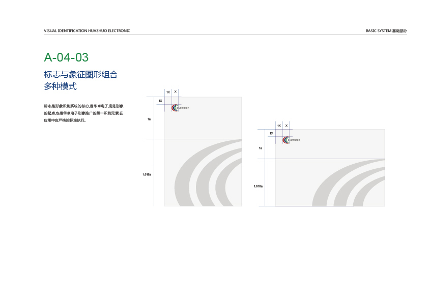 东莞华卓电子科技VI设计图26