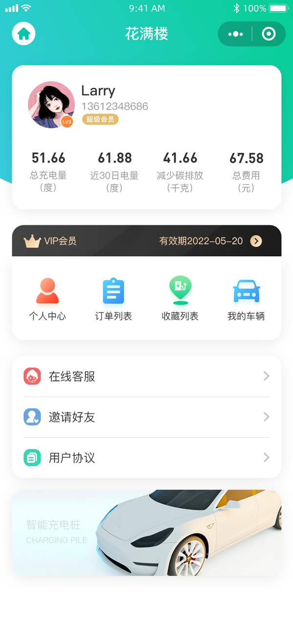 充电桩小程序图17