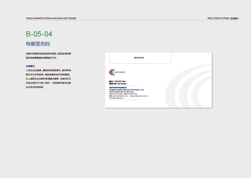 东莞华卓电子科技VI设计图57