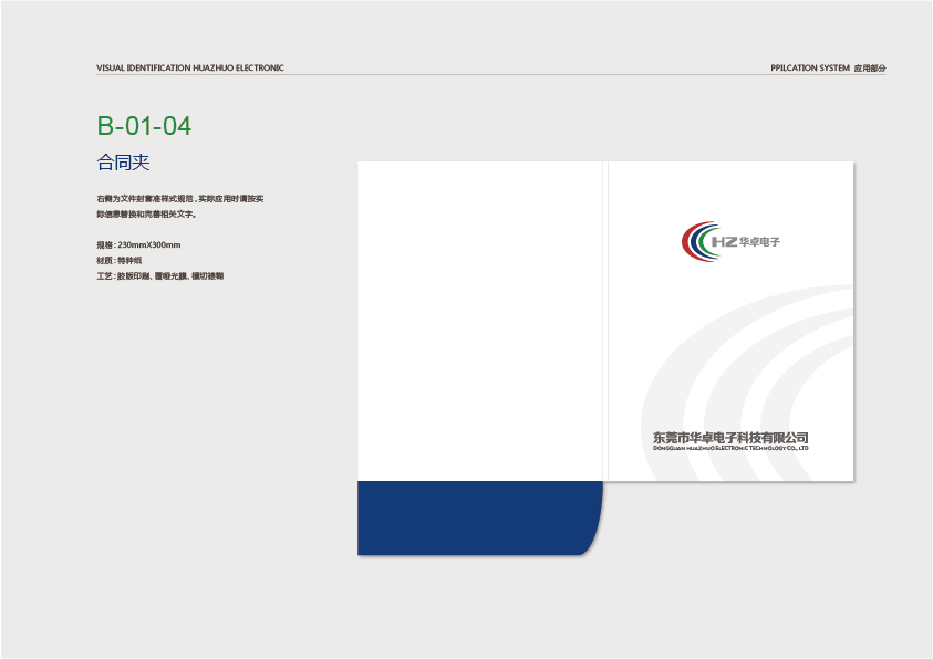 东莞华卓电子科技VI设计图33