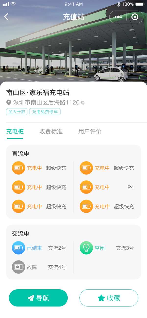 充电桩小程序图9