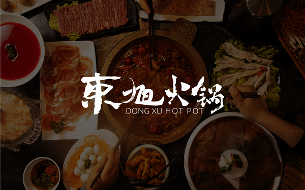 東旭火鍋