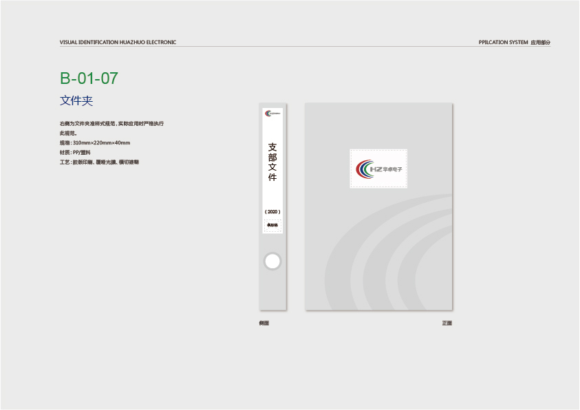 东莞华卓电子科技VI设计图36