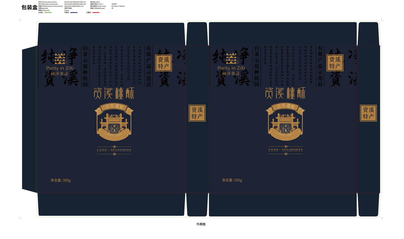 资溪四宝图3