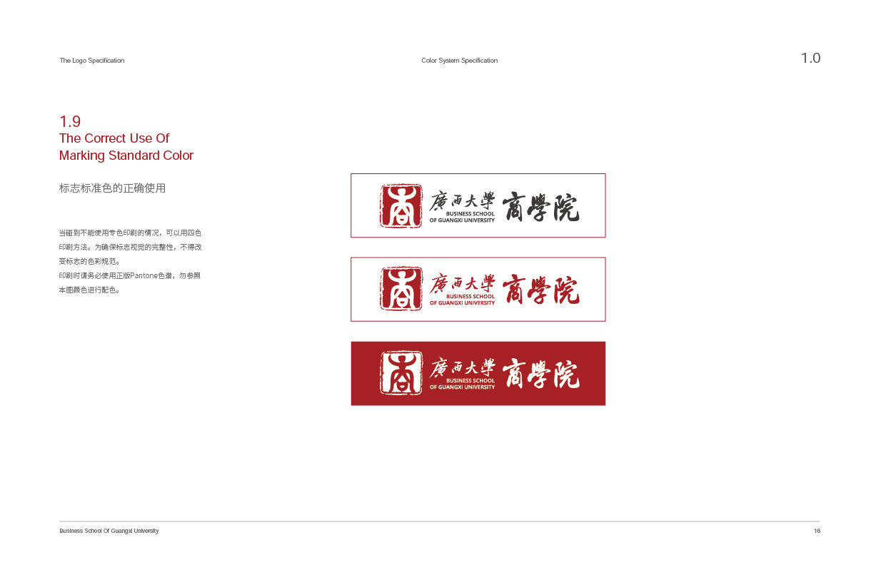 廣西大學(xué)商學(xué)院VI設(shè)計(jì)圖9