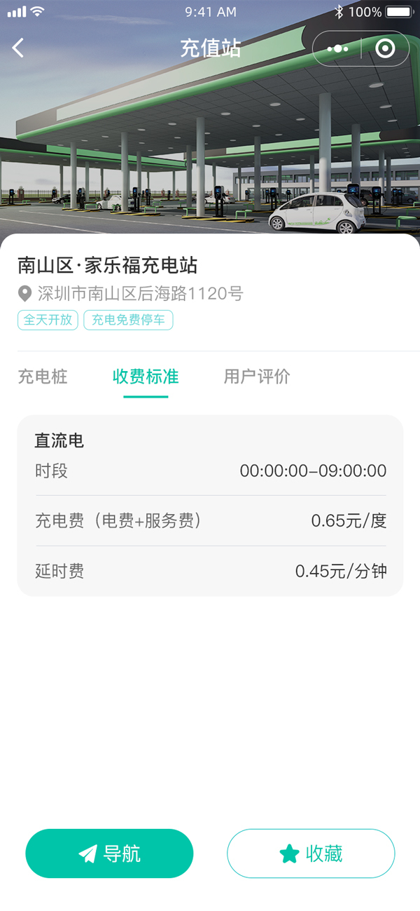 充电桩小程序图10
