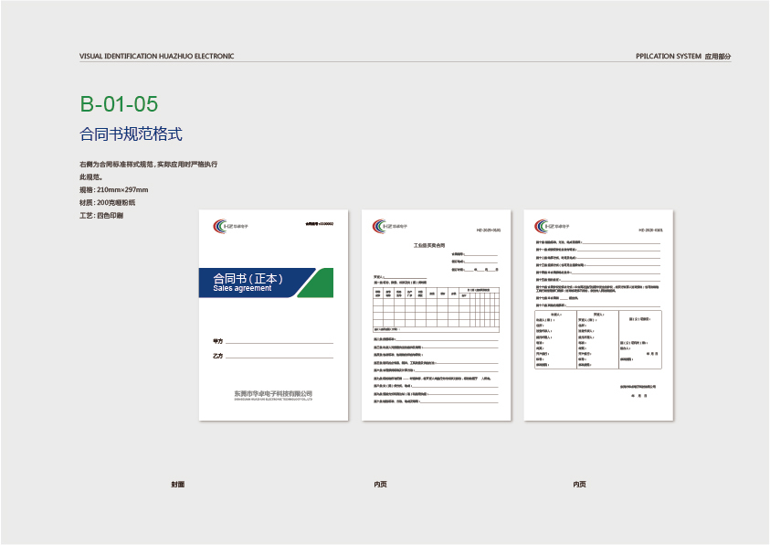 东莞华卓电子科技VI设计图34