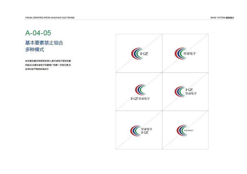 东莞华卓电子科技VI设计图28