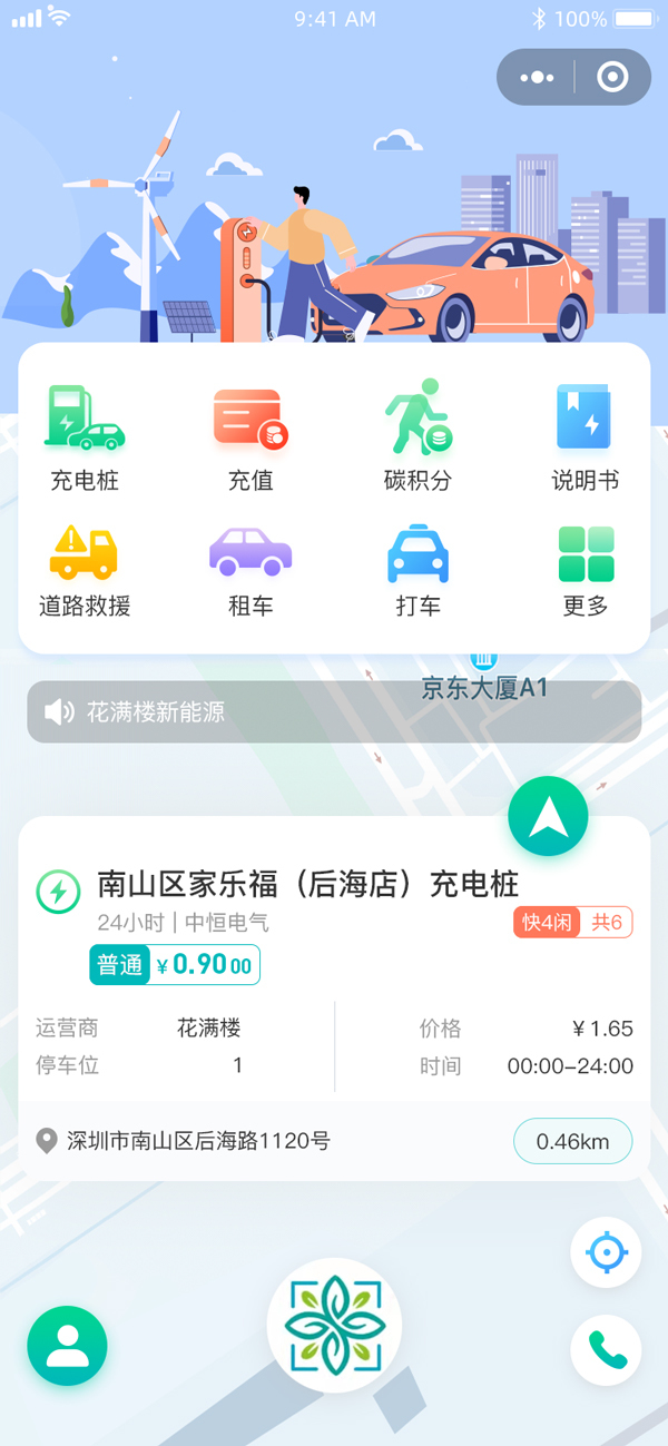 充电桩小程序图1