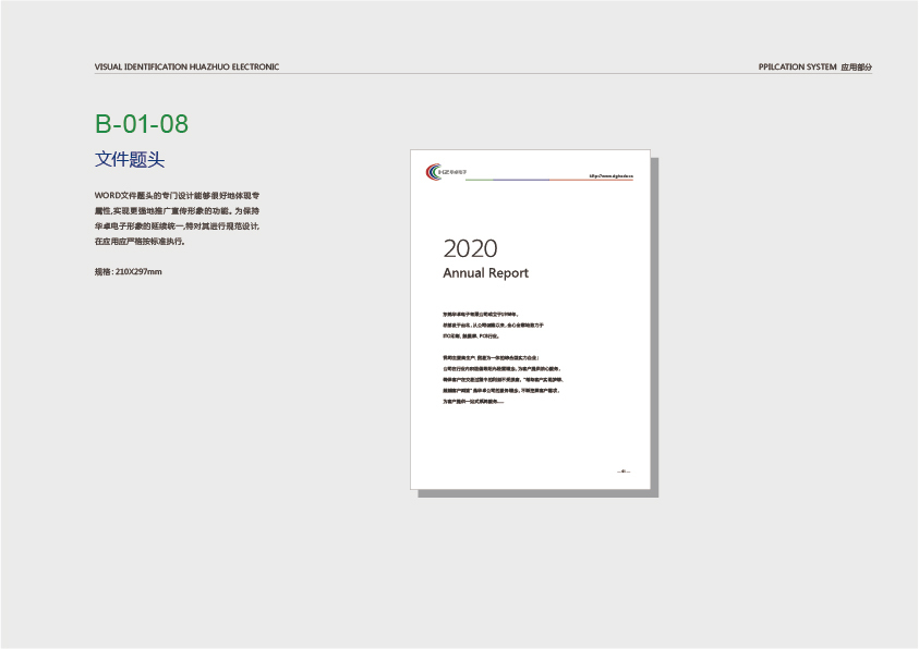 东莞华卓电子科技VI设计图37
