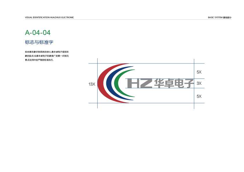 东莞华卓电子科技VI设计图27