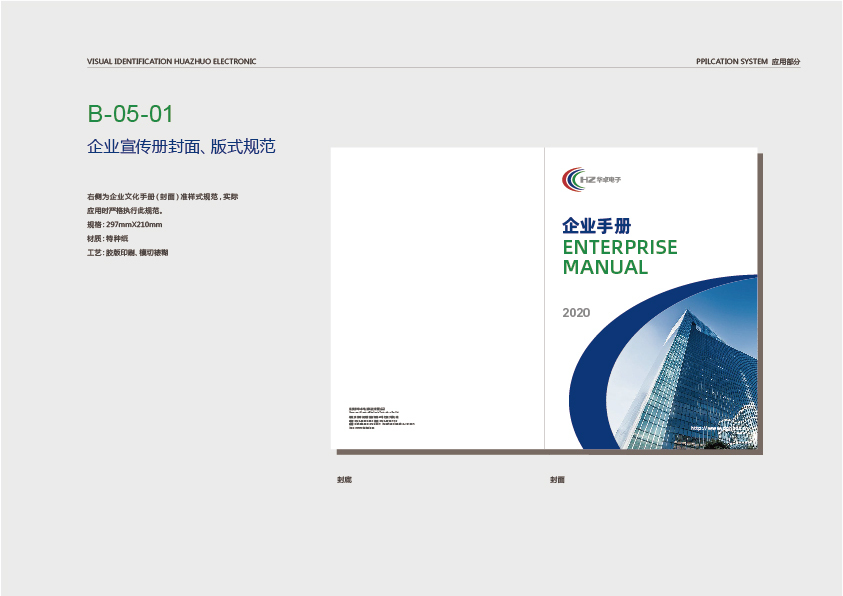 东莞华卓电子科技VI设计图53