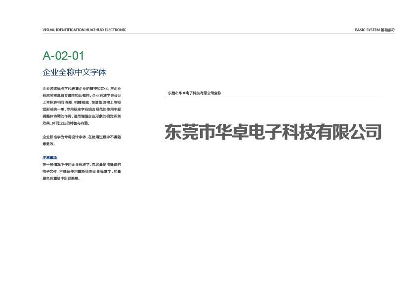 东莞华卓电子科技VI设计图10